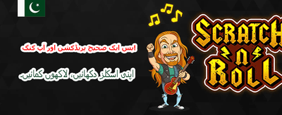 اپنی قسمت آزمائیں اور جیتیں